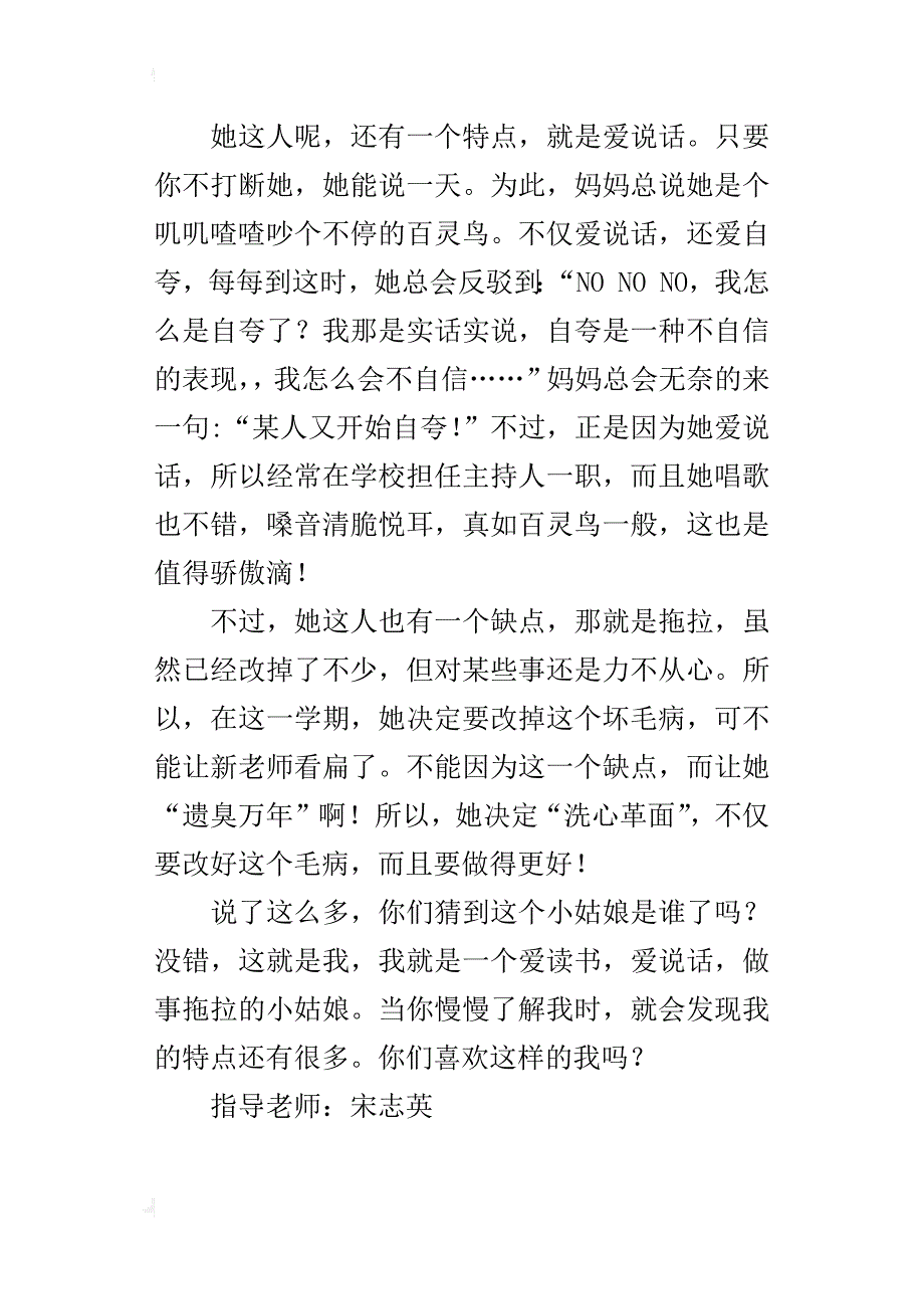 她就是我六年级自我介绍作文600字_第2页