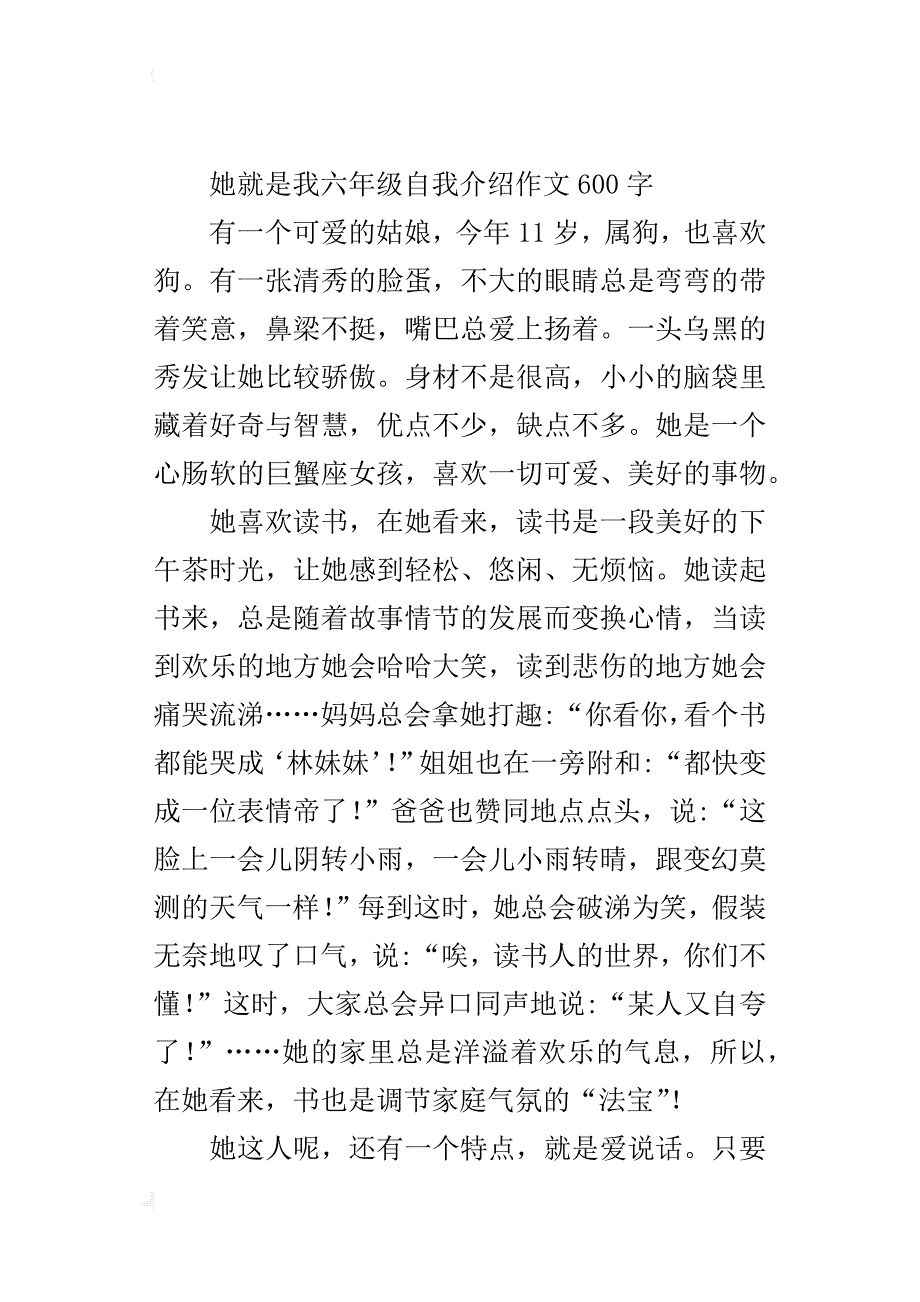 她就是我六年级自我介绍作文600字_第3页