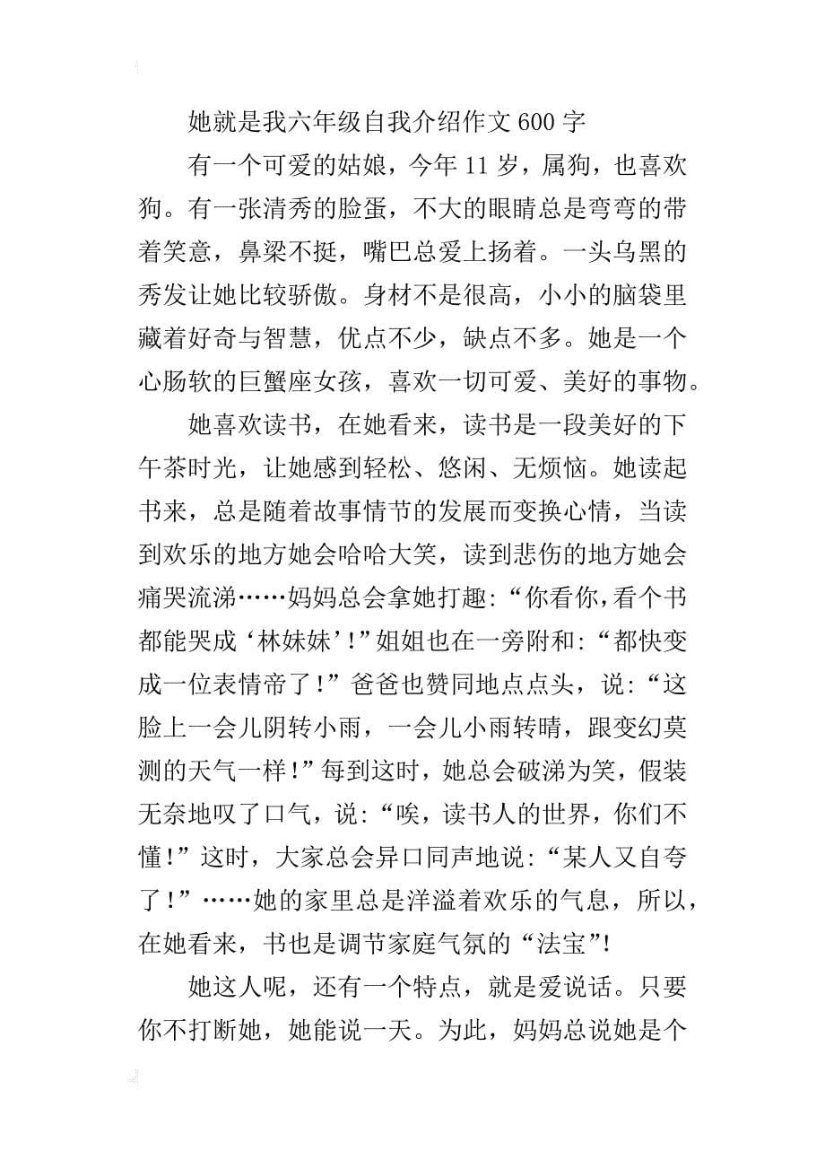 她就是我六年级自我介绍作文600字_第5页