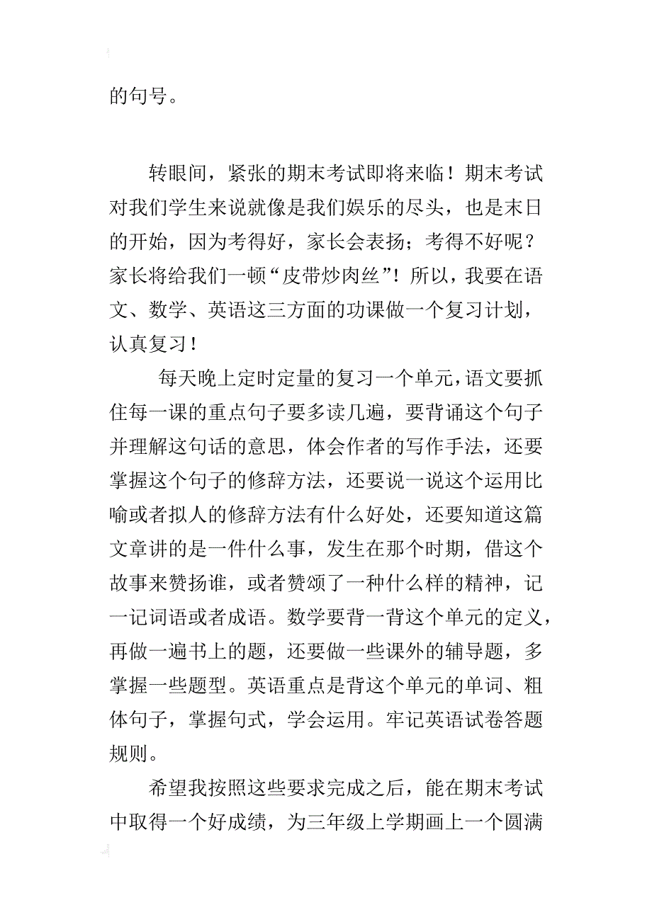 四年级小作文350字期末复习计划_第2页