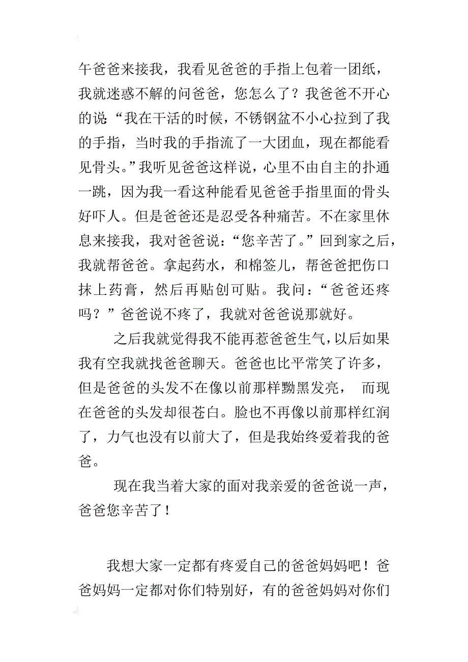 四年级说说心里话作文爸爸，辛苦啦_第3页