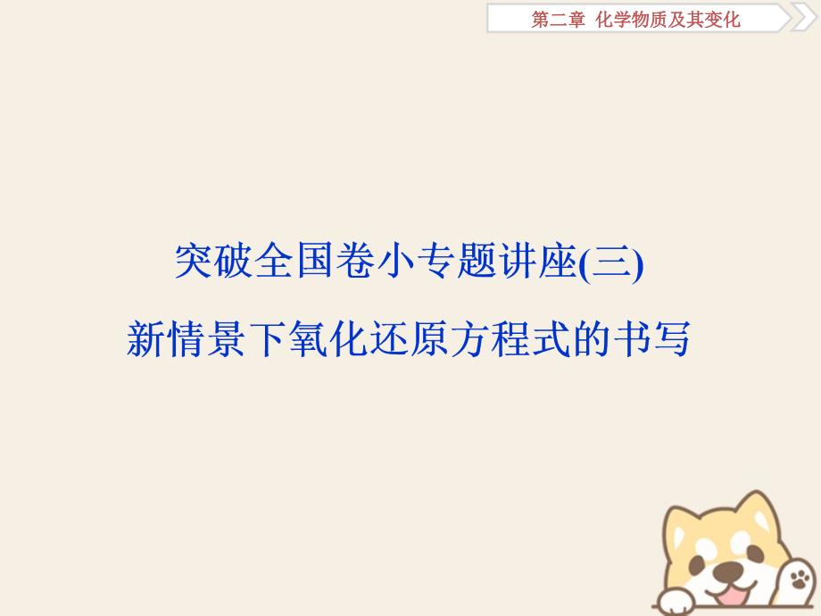 2019版高考化学一轮复习第二章化学物质及其变化突破全国卷小专题讲座(三)课件_第1页