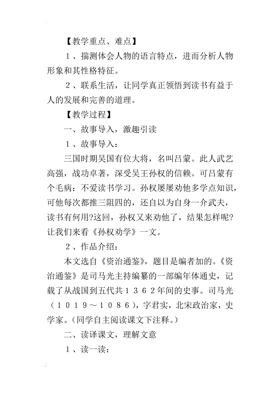 初一语文《孙权劝学》教学设计(推荐公开课教案)_第2页