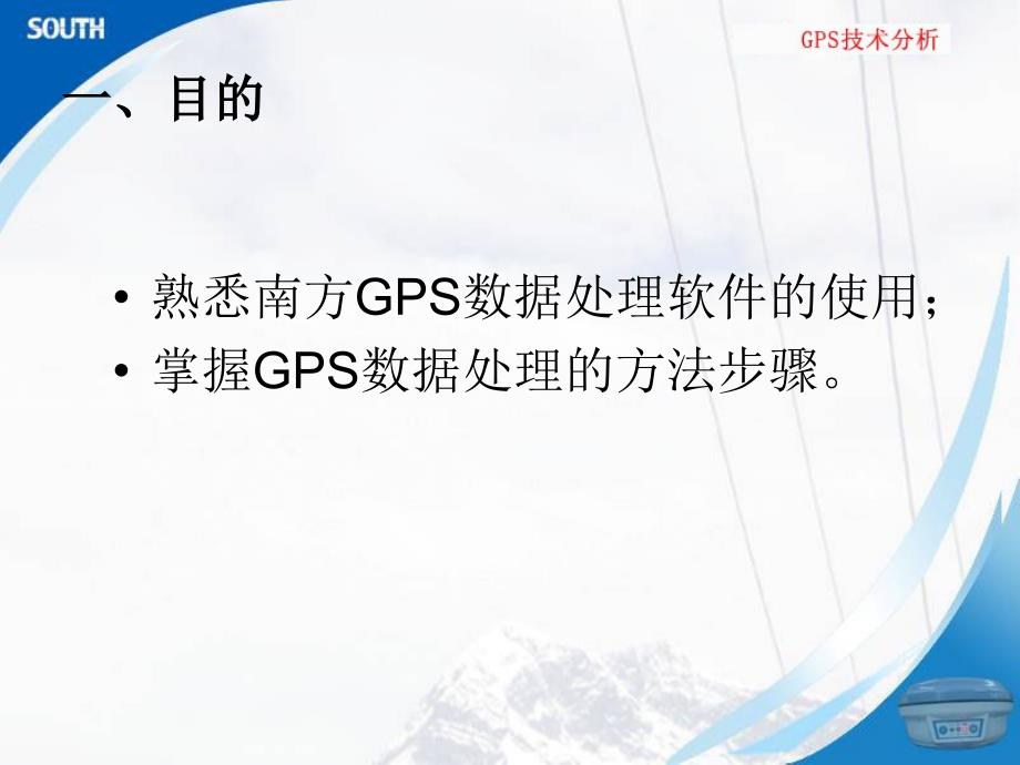 GPS数据内业处理1_第2页