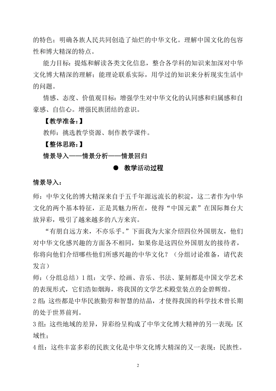 高中思想政治必修3《博大精深的中华文化》_第2页