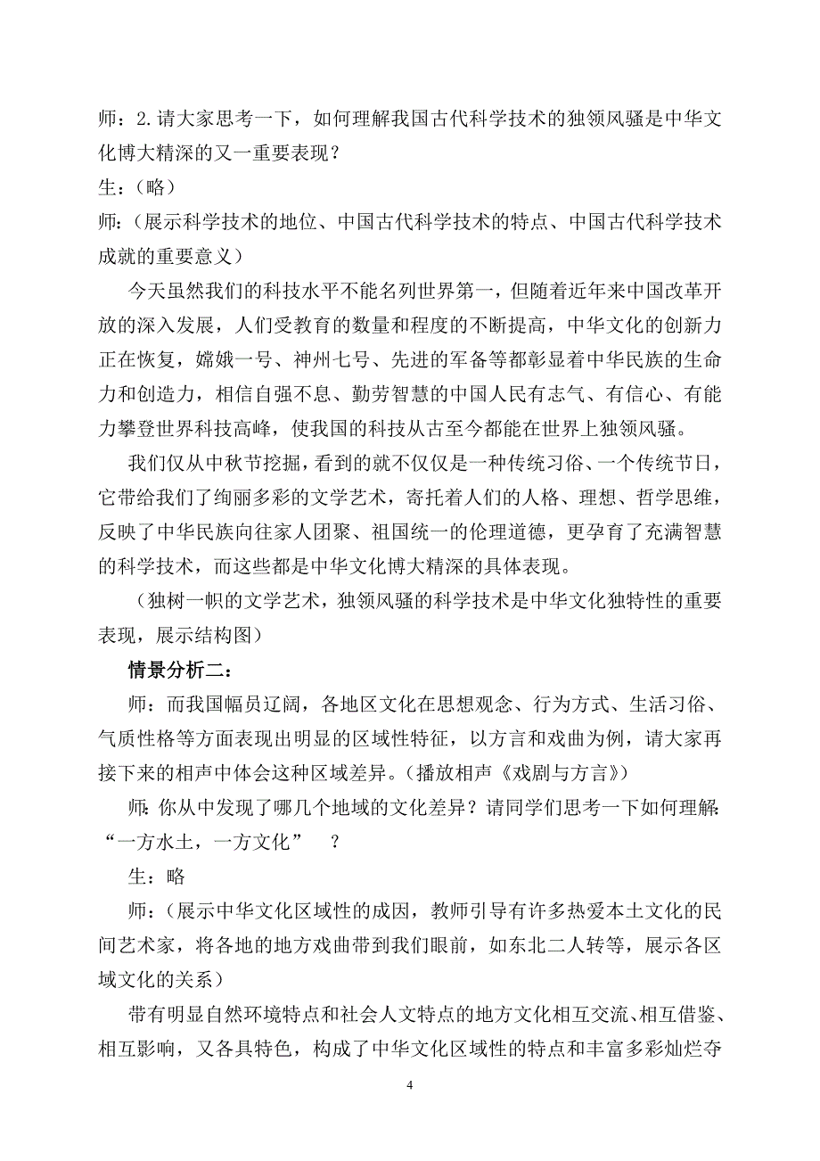 高中思想政治必修3《博大精深的中华文化》_第4页