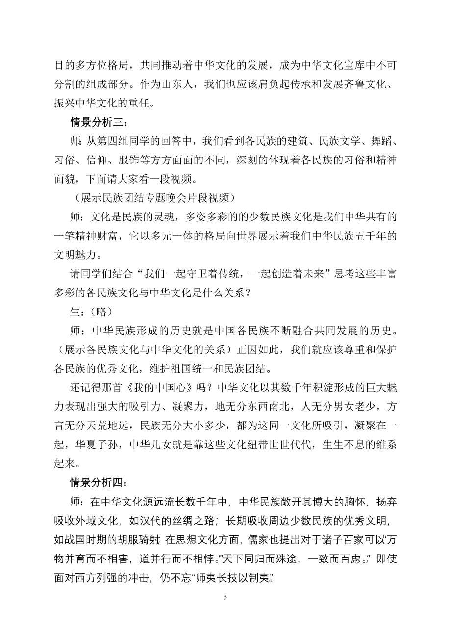 高中思想政治必修3《博大精深的中华文化》_第5页