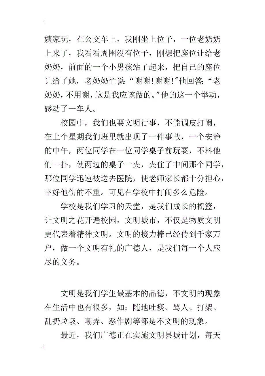 四年级作文文明县城，人人有责_第3页