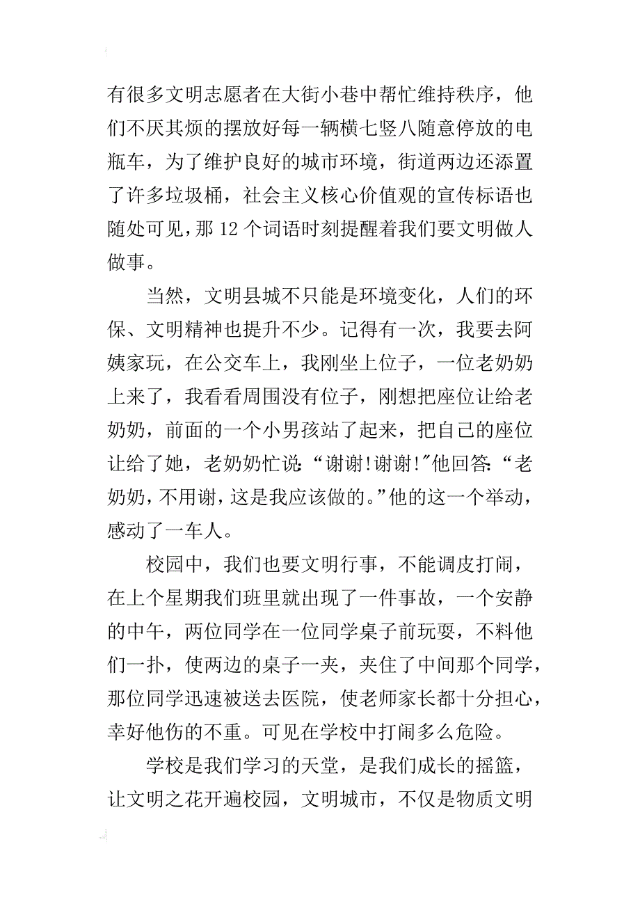 四年级作文文明县城，人人有责_第4页