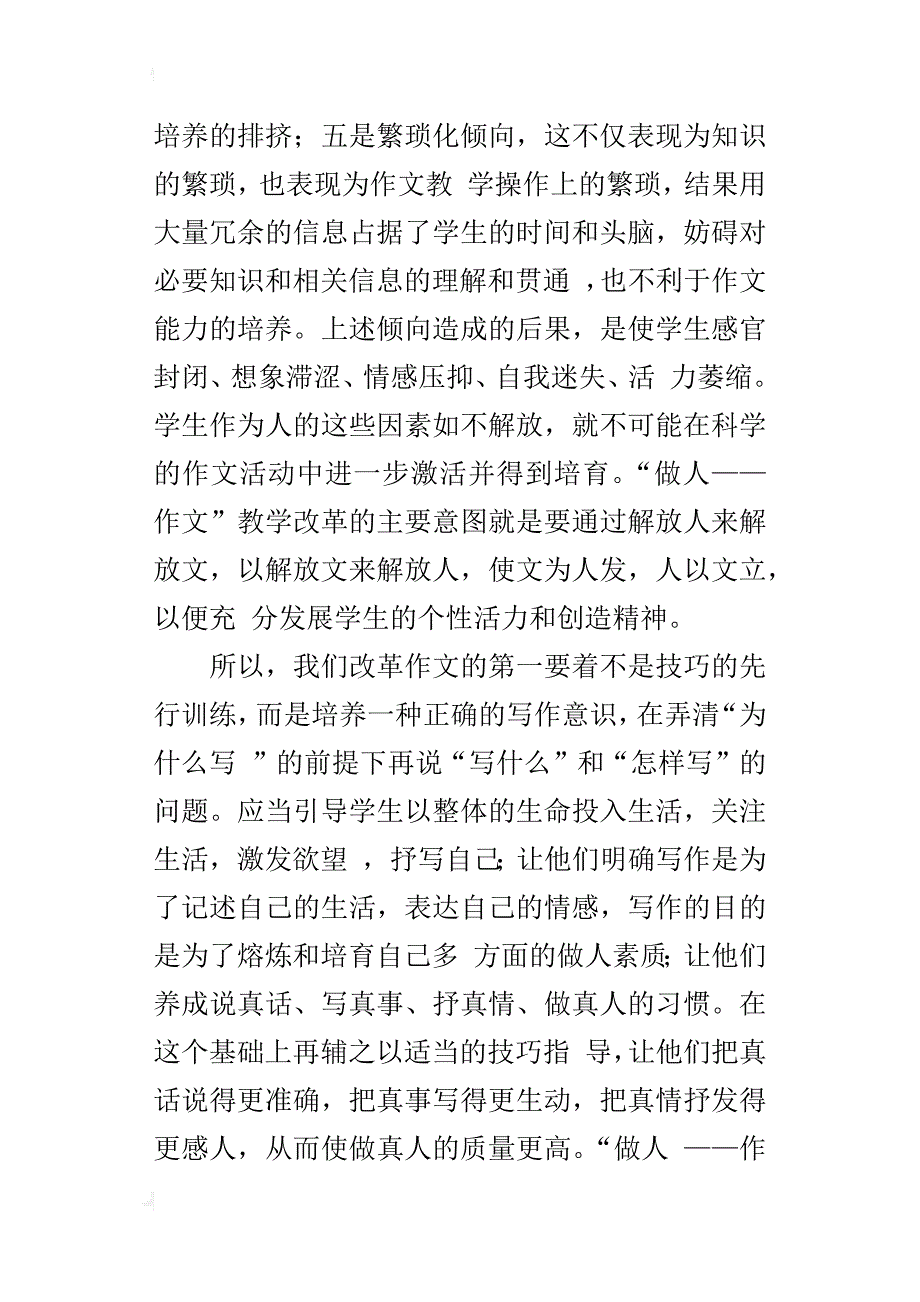 初中语文教学论文：为做人而做文以做文促做人_第3页