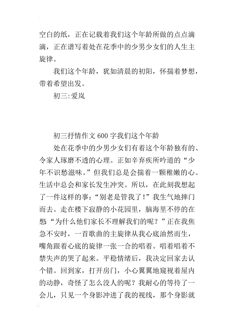 初三抒情作文600字我们这个年龄的人_第3页