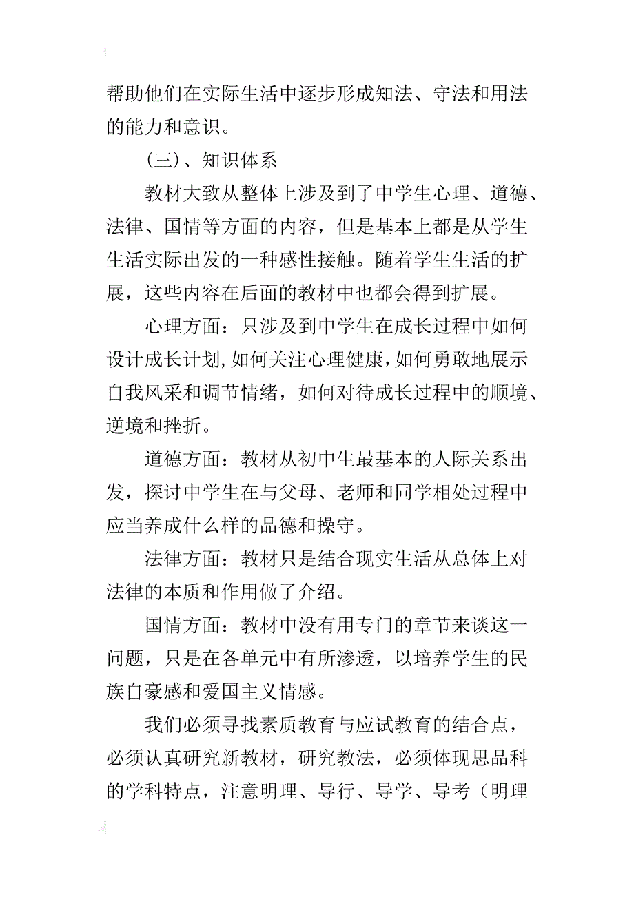 初一（七年级）下册思想品德教学工作计划附教学进度表_第4页