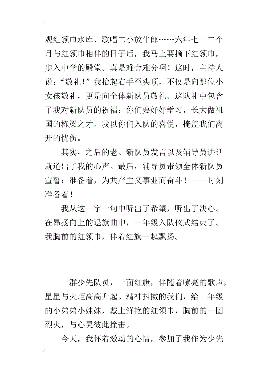 哦，那飘扬的红领巾——参加《一年级入队仪式》有感_第2页