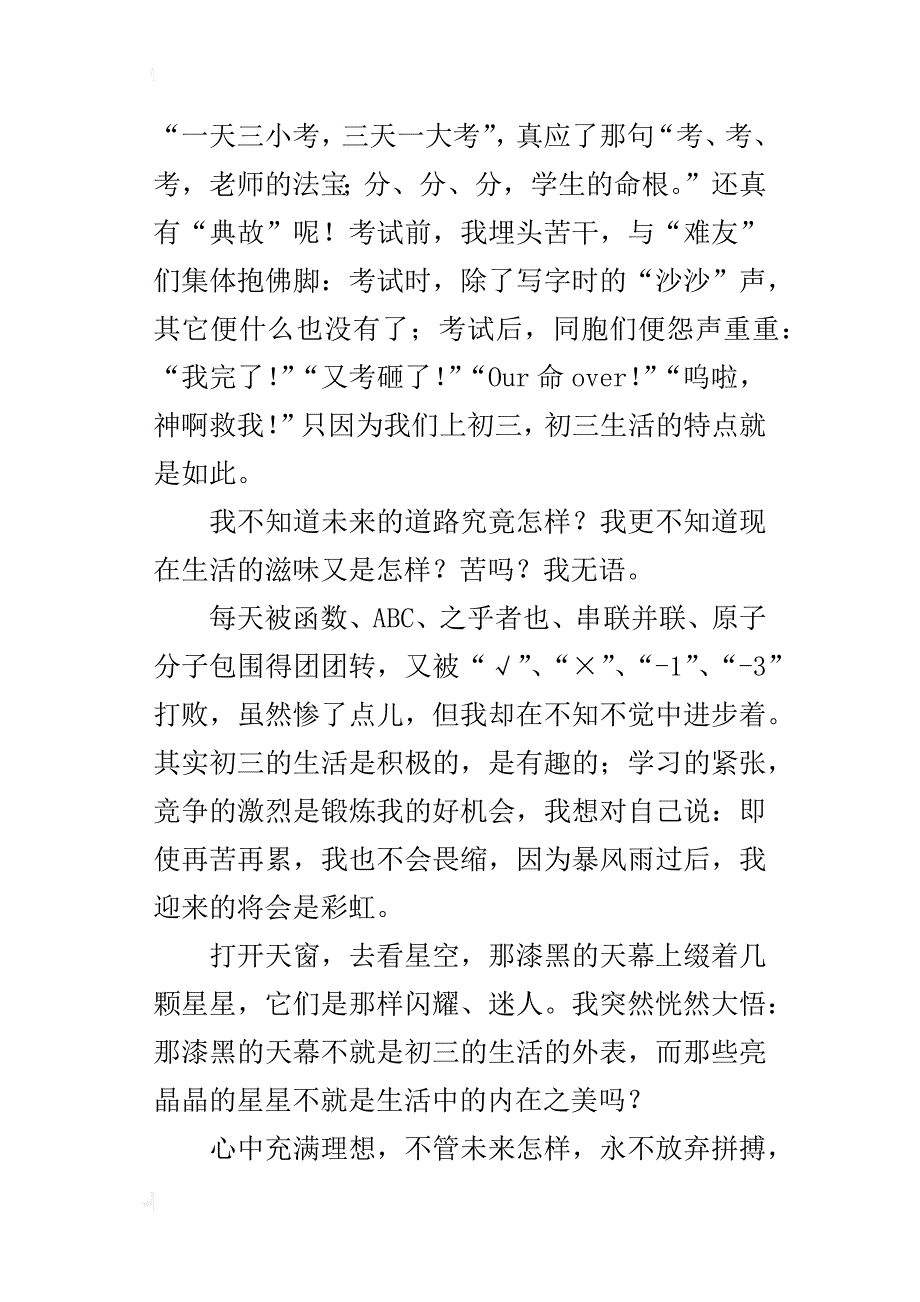 初三的生活记事作文1200字_第2页