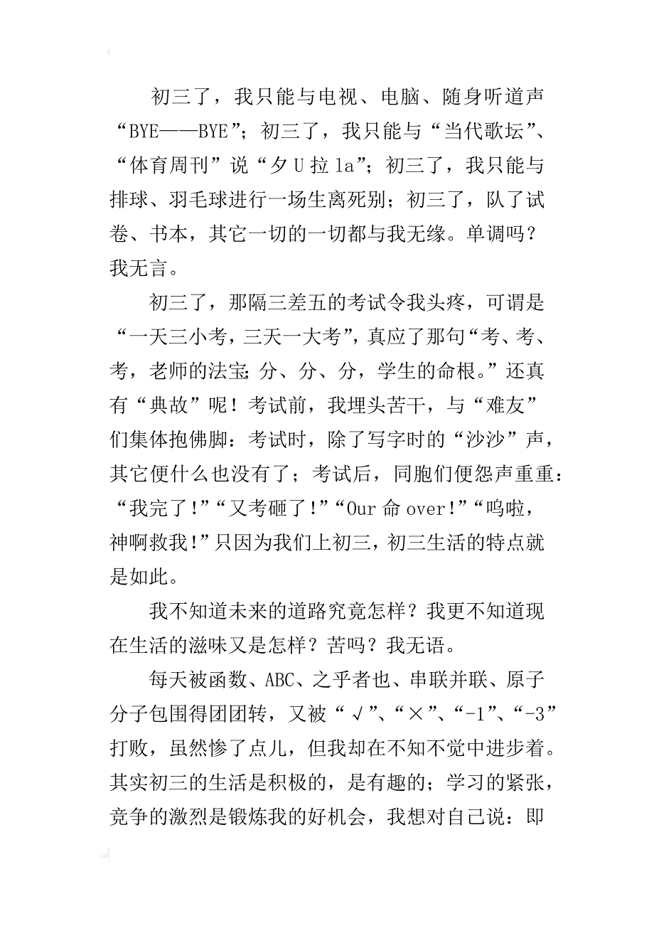 初三的生活记事作文1200字_第4页