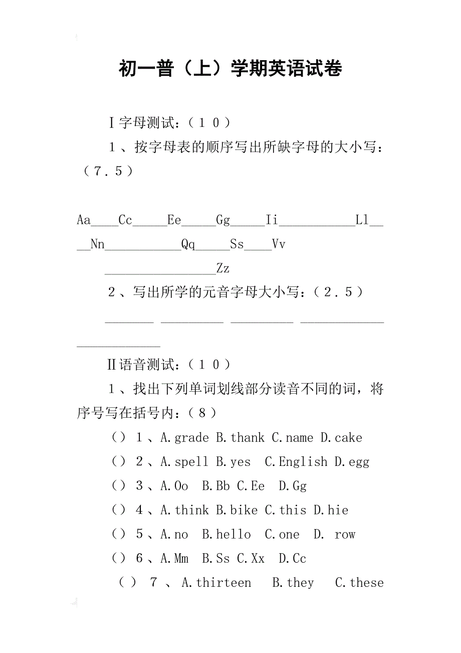 初一普（上）学期英语试卷_第1页