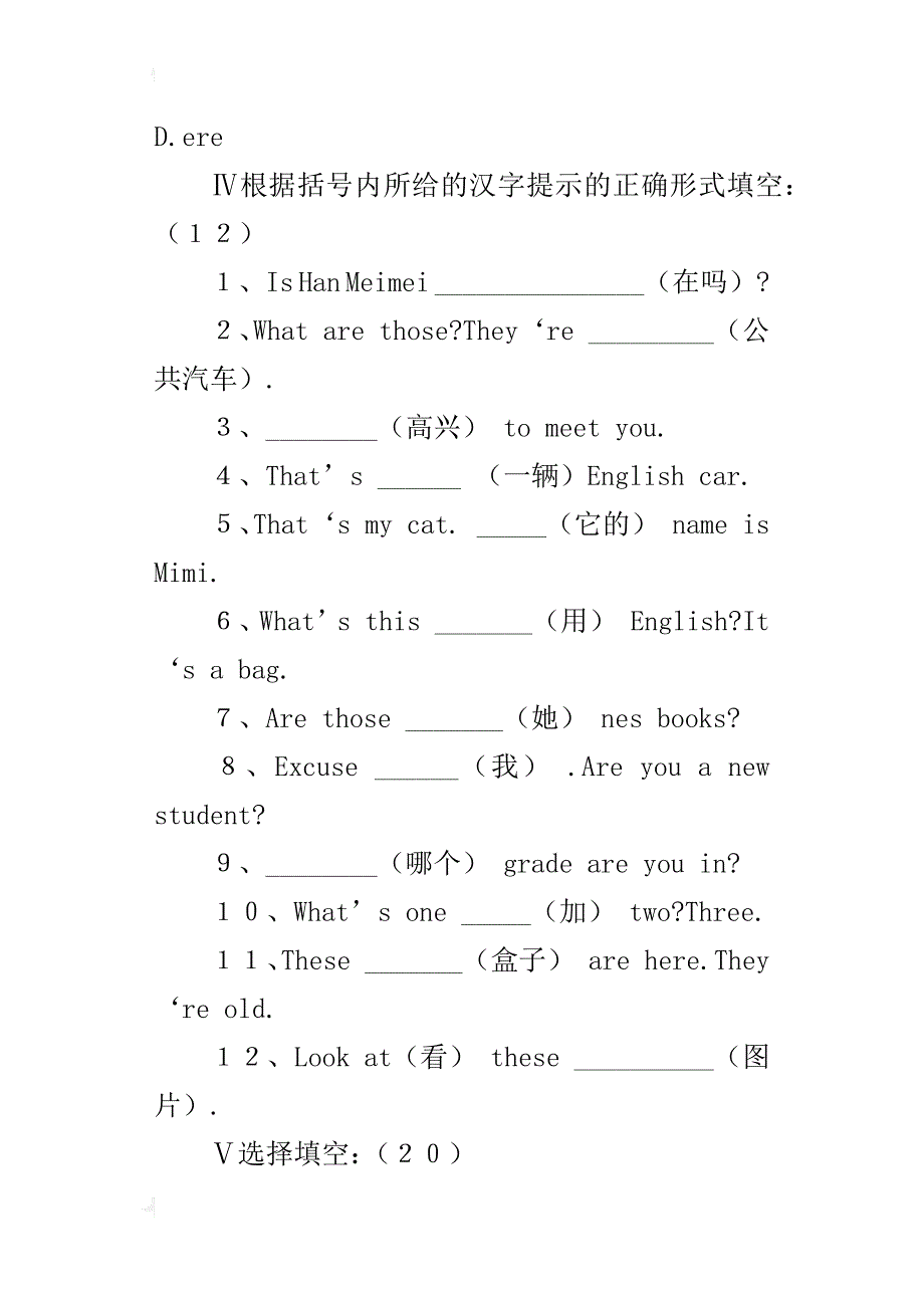 初一普（上）学期英语试卷_第3页