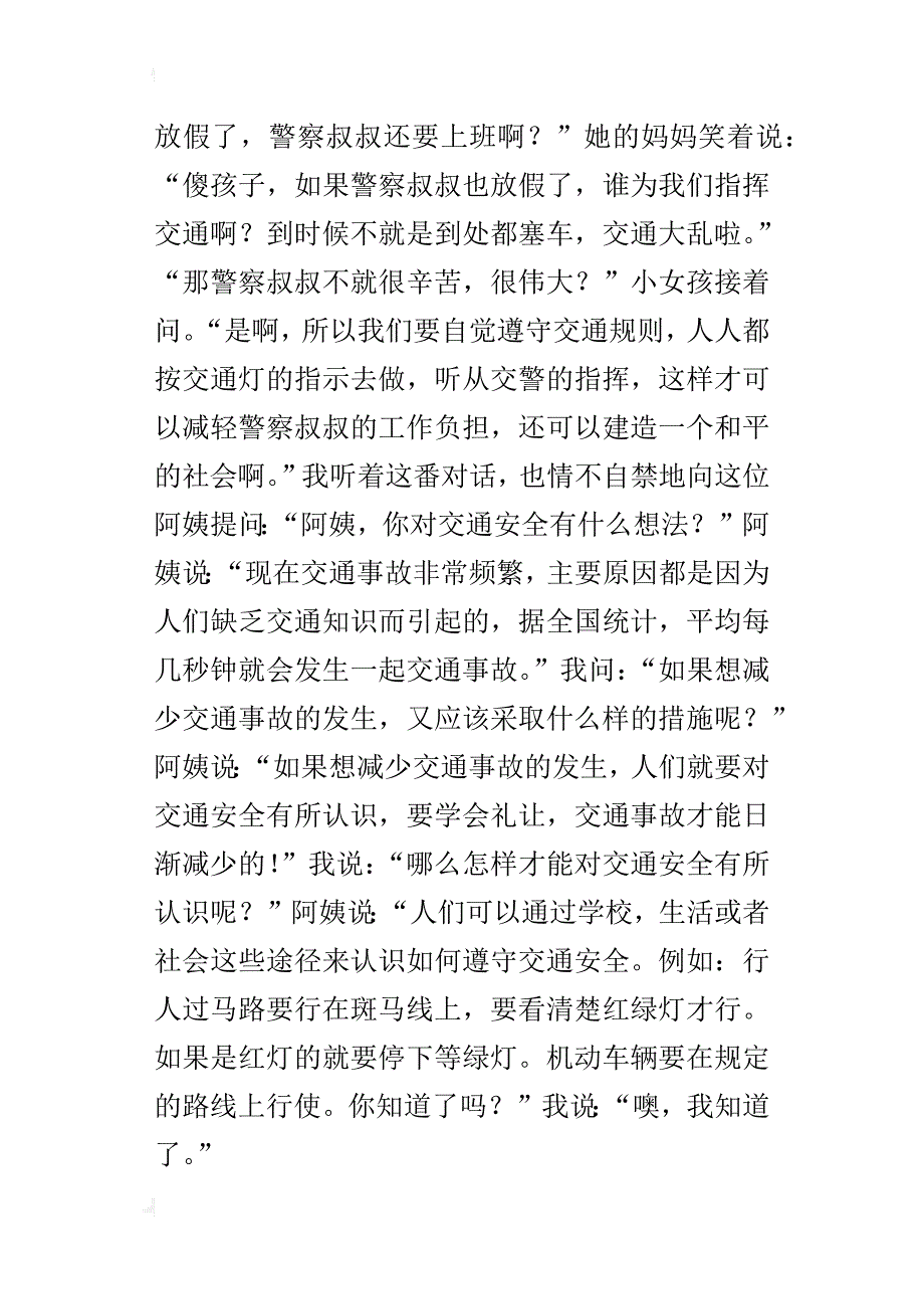 四年级关于生命的作文500字安全在身边_第2页