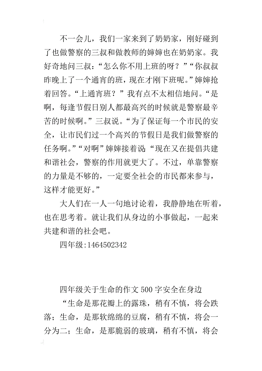 四年级关于生命的作文500字安全在身边_第3页