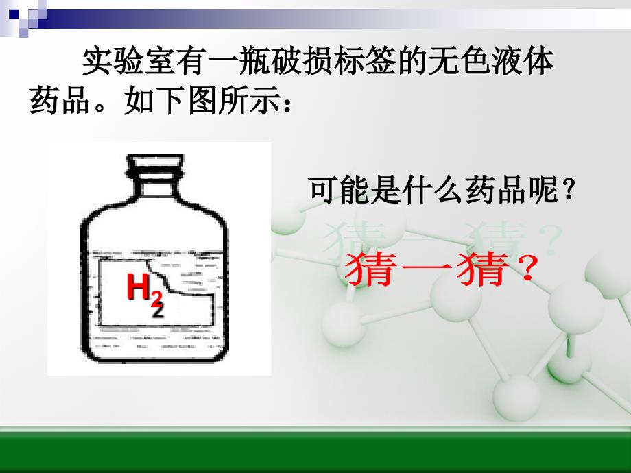 科学探究《化学药品成分》_第2页