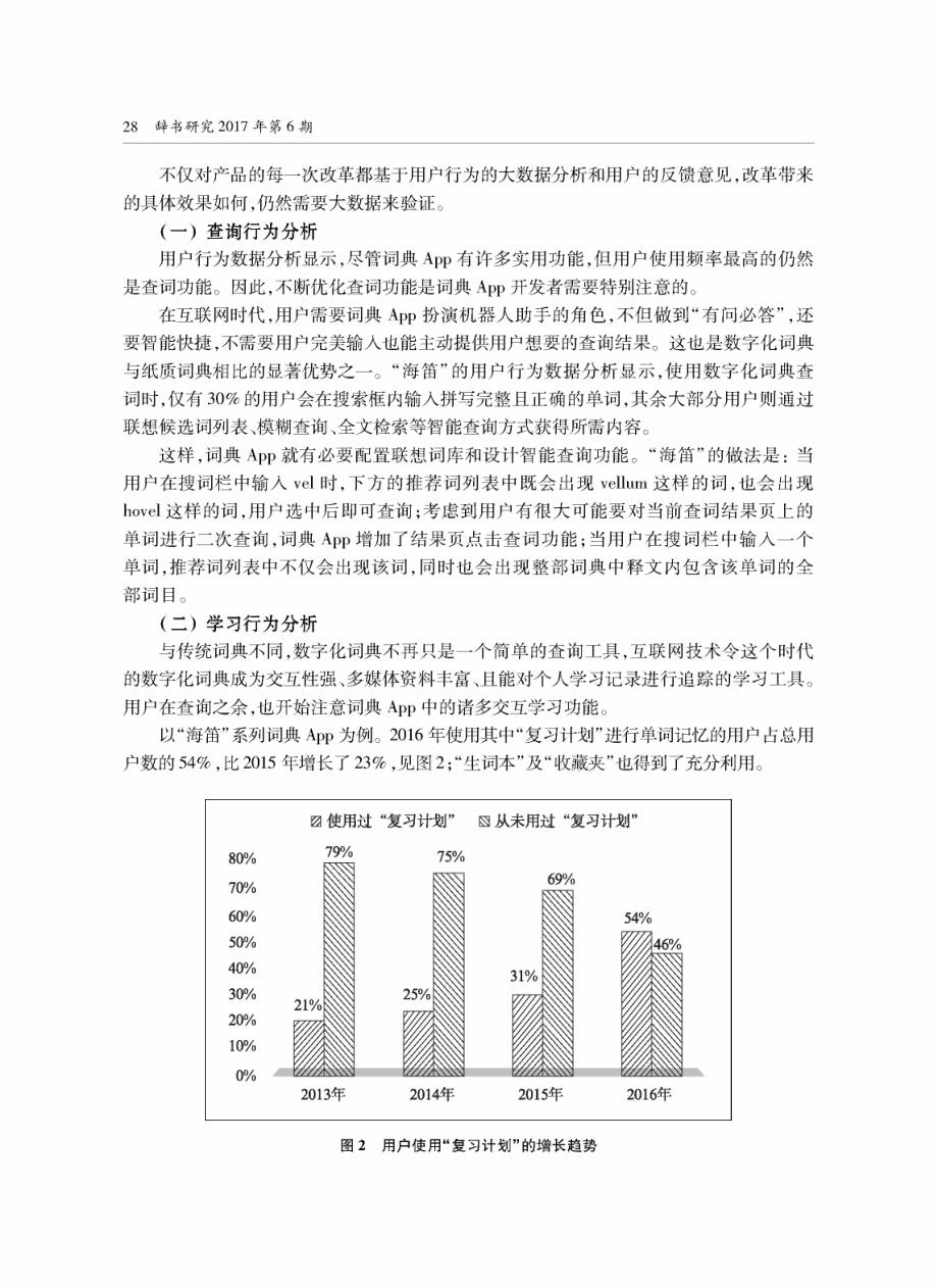 词典App的用户大数据分析及应对策略——以“海笛”系列词典App为例_第3页