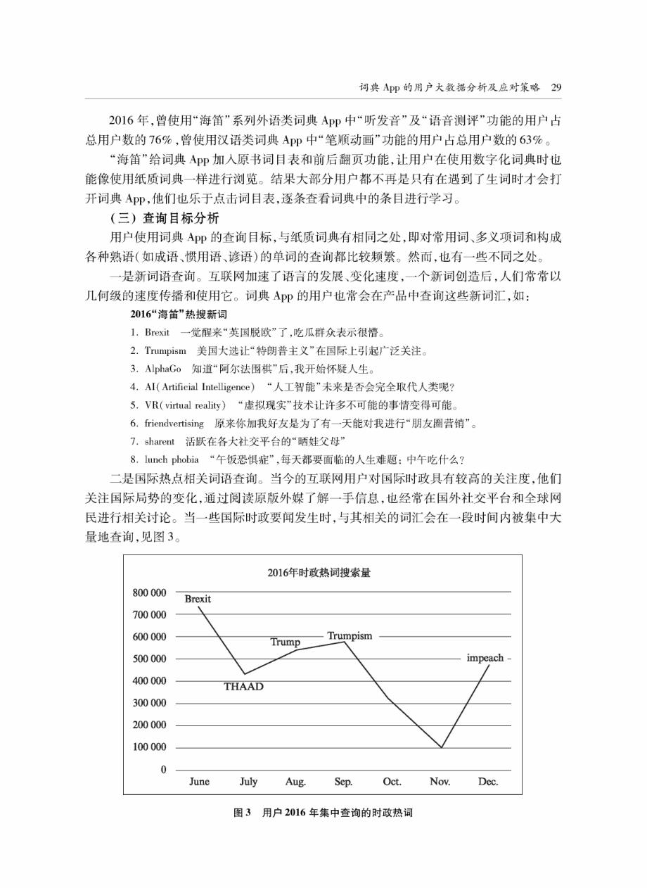 词典App的用户大数据分析及应对策略——以“海笛”系列词典App为例_第4页