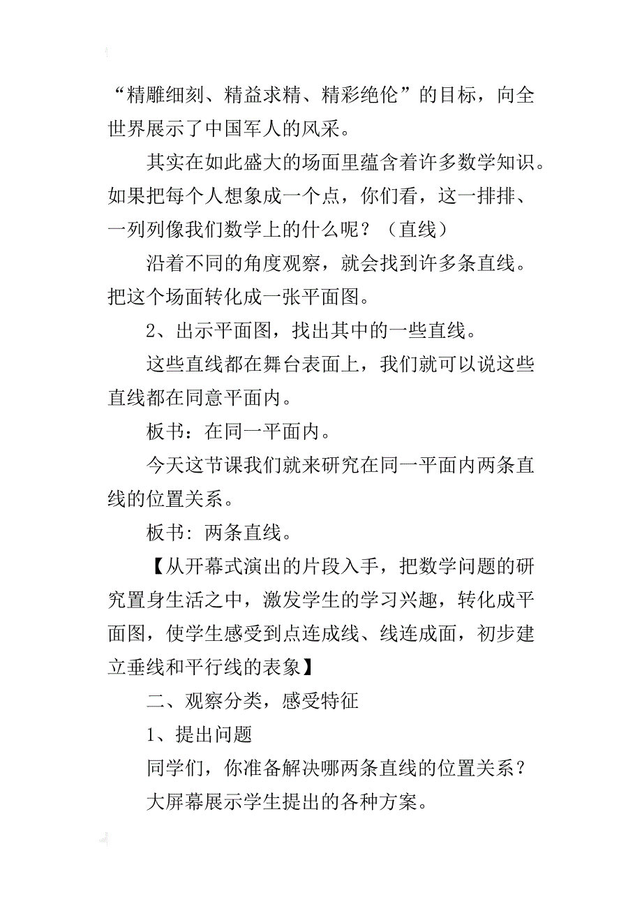 四年级数学优质课《垂直与平行》教学设计_第3页