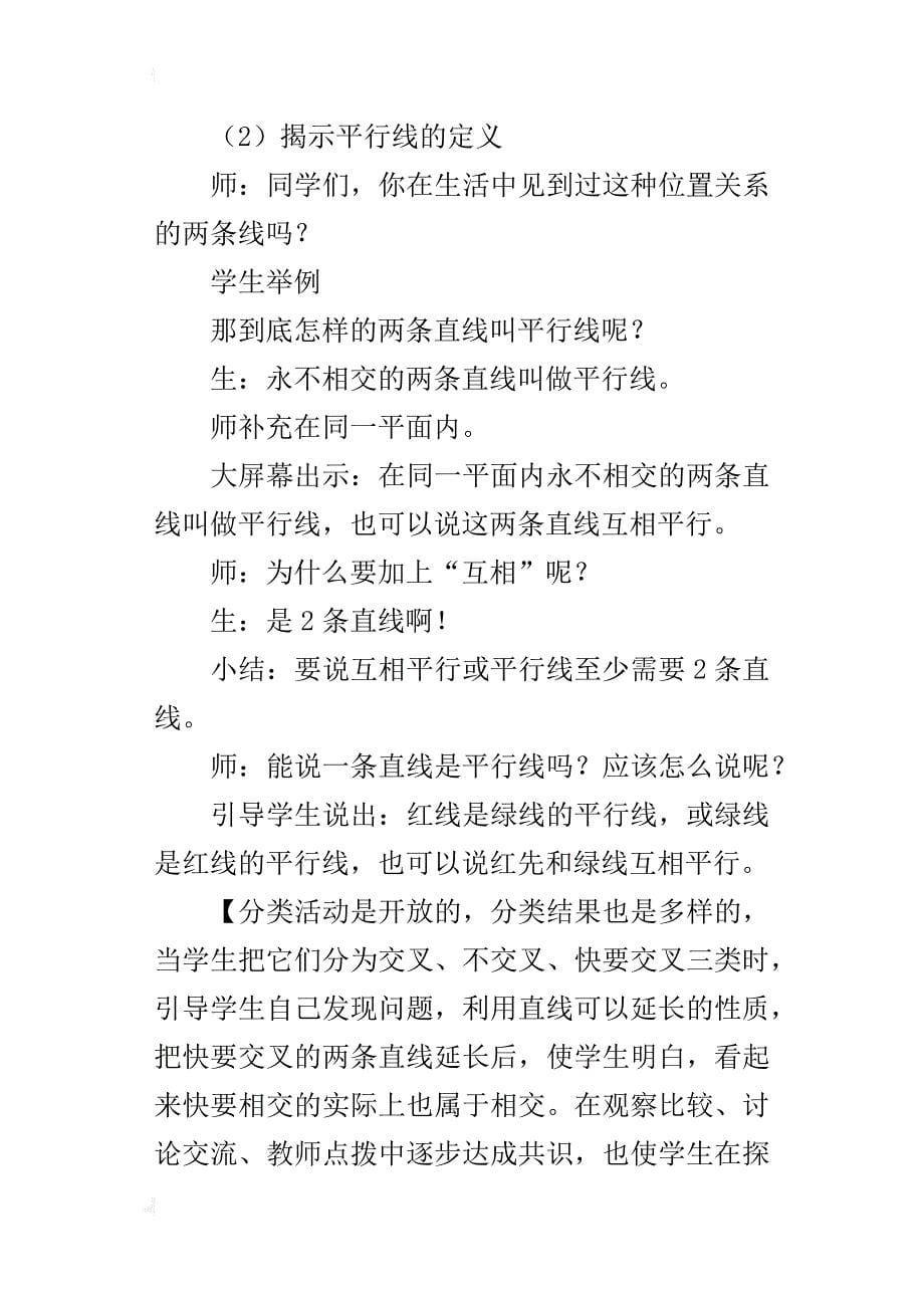 四年级数学优质课《垂直与平行》教学设计_第5页