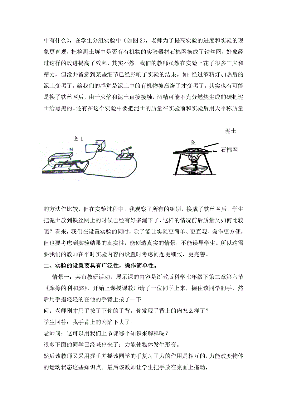 浅谈从细节处提高实验的教学功能_第2页