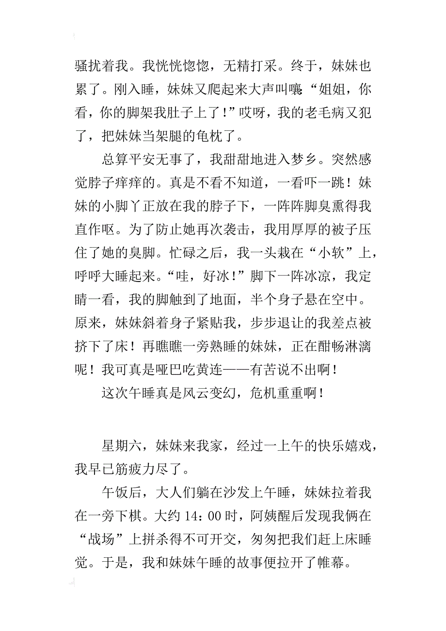 四年级写生活小故事作文午睡风云_第3页