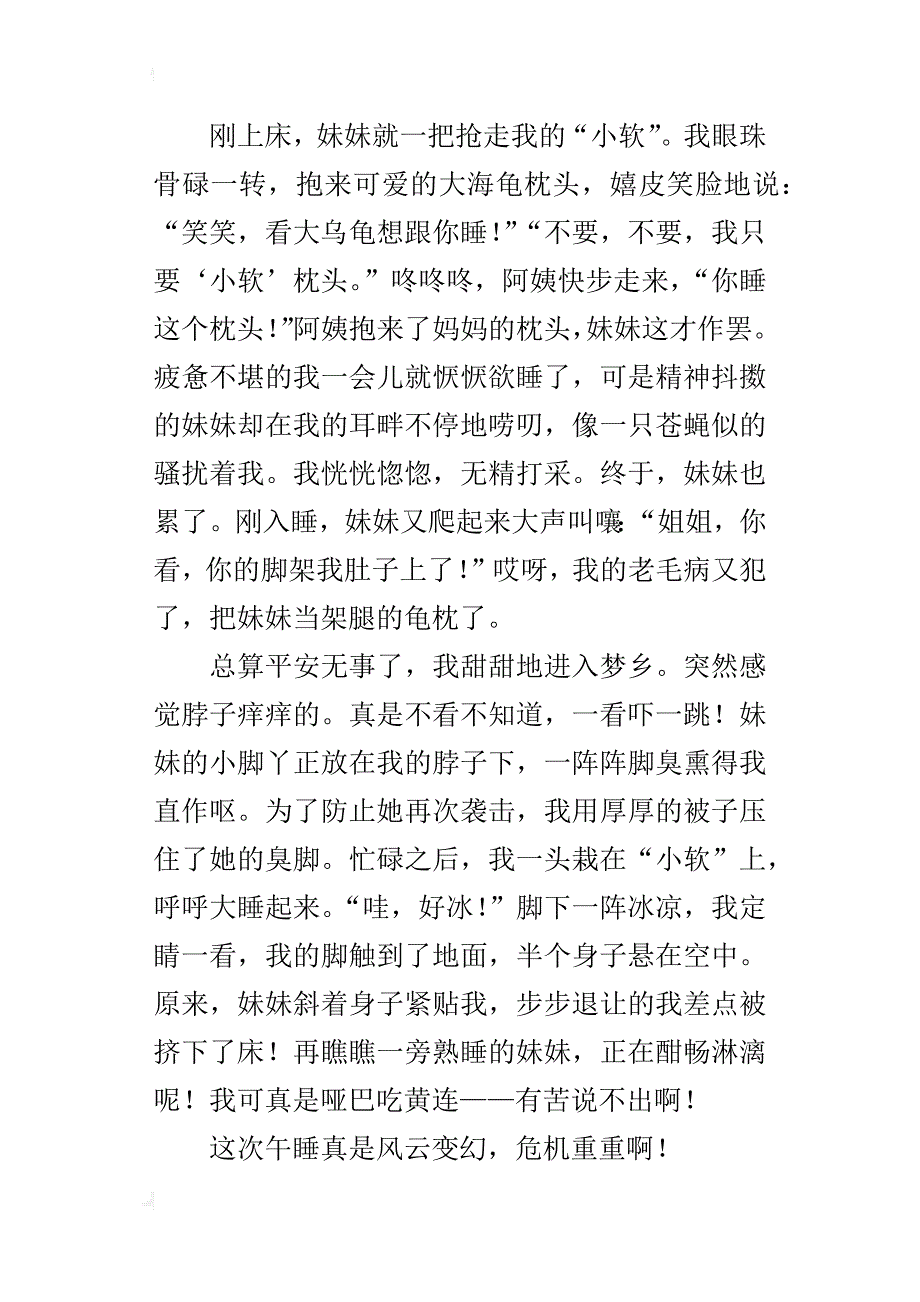 四年级写生活小故事作文午睡风云_第4页