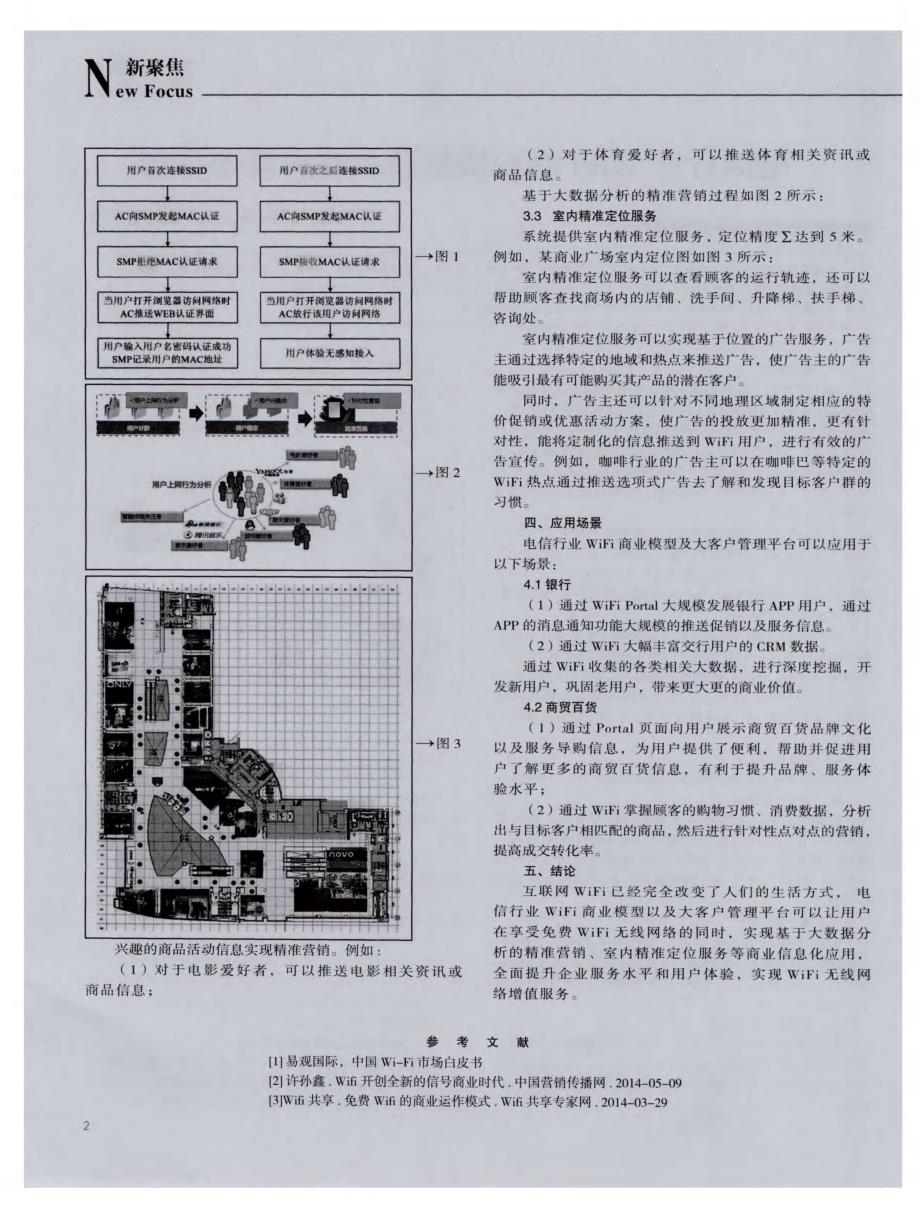 电信行业WiFi商业模型及大客户管理平台_第2页