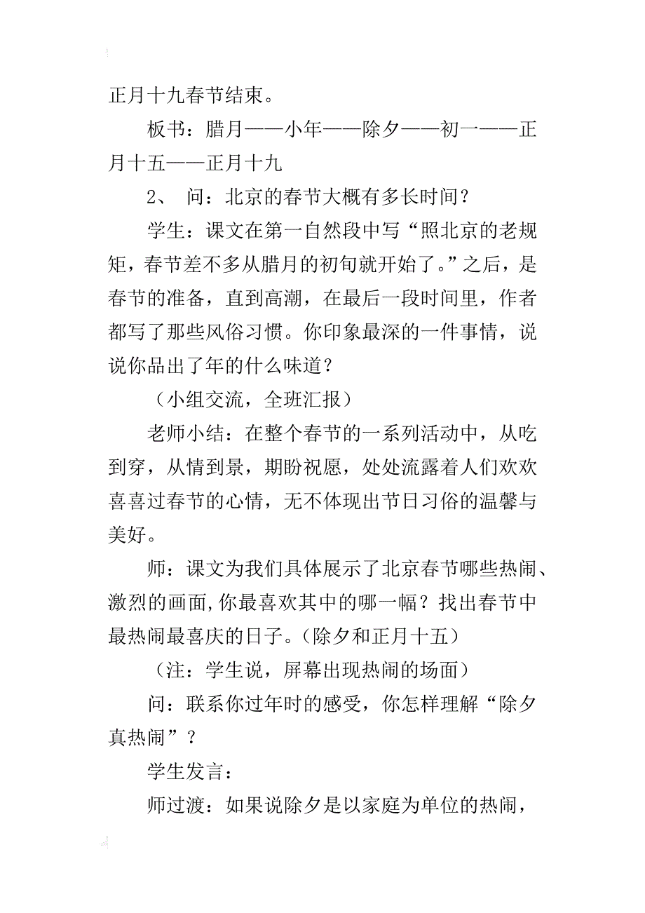 初中语文公开课教案《北京的春节》教学设计与反思_第3页