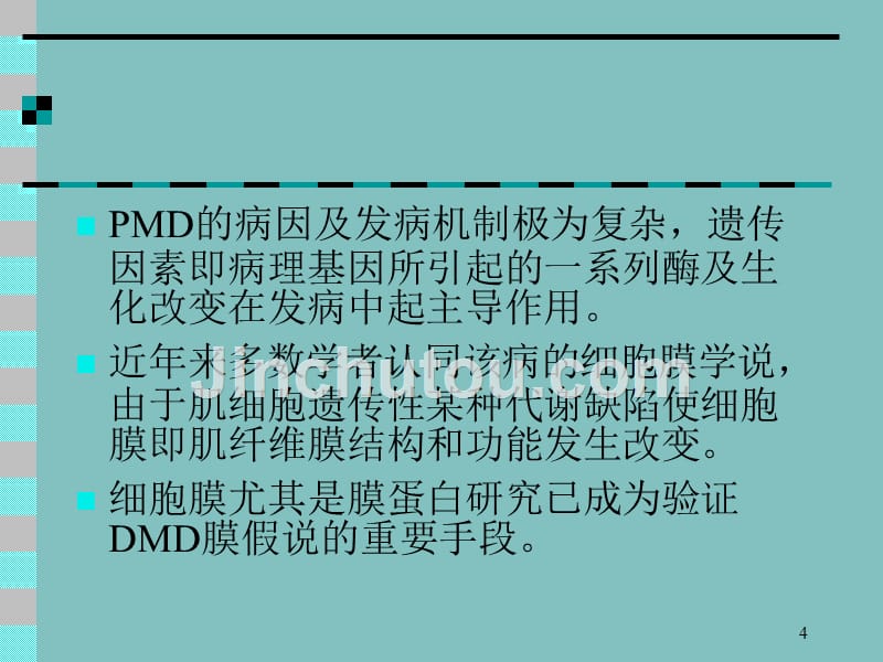 内科学进行性肌营养不良ppt课件_第4页