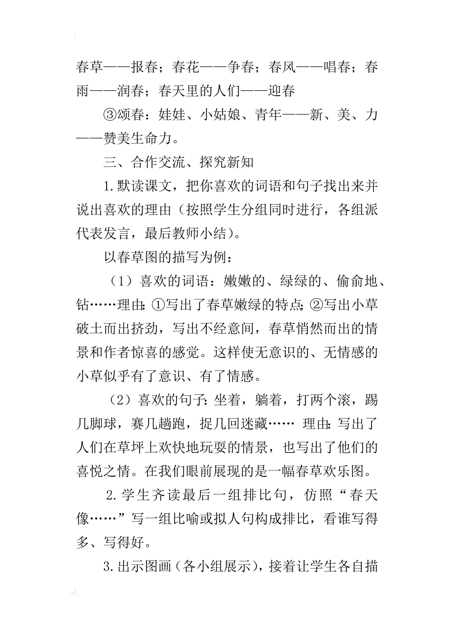 初中语文公开课《春》导学案及说课稿_第3页