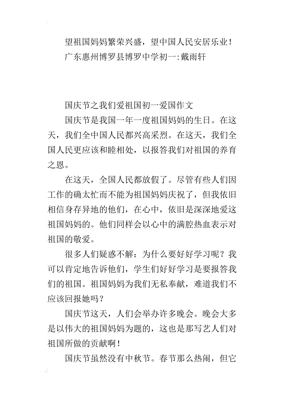 国庆节之我们爱祖国初一爱国作文_第3页