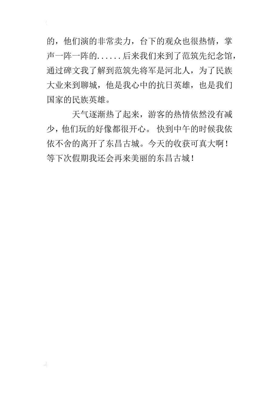 四年级游玩作文美丽的东昌古城_第4页