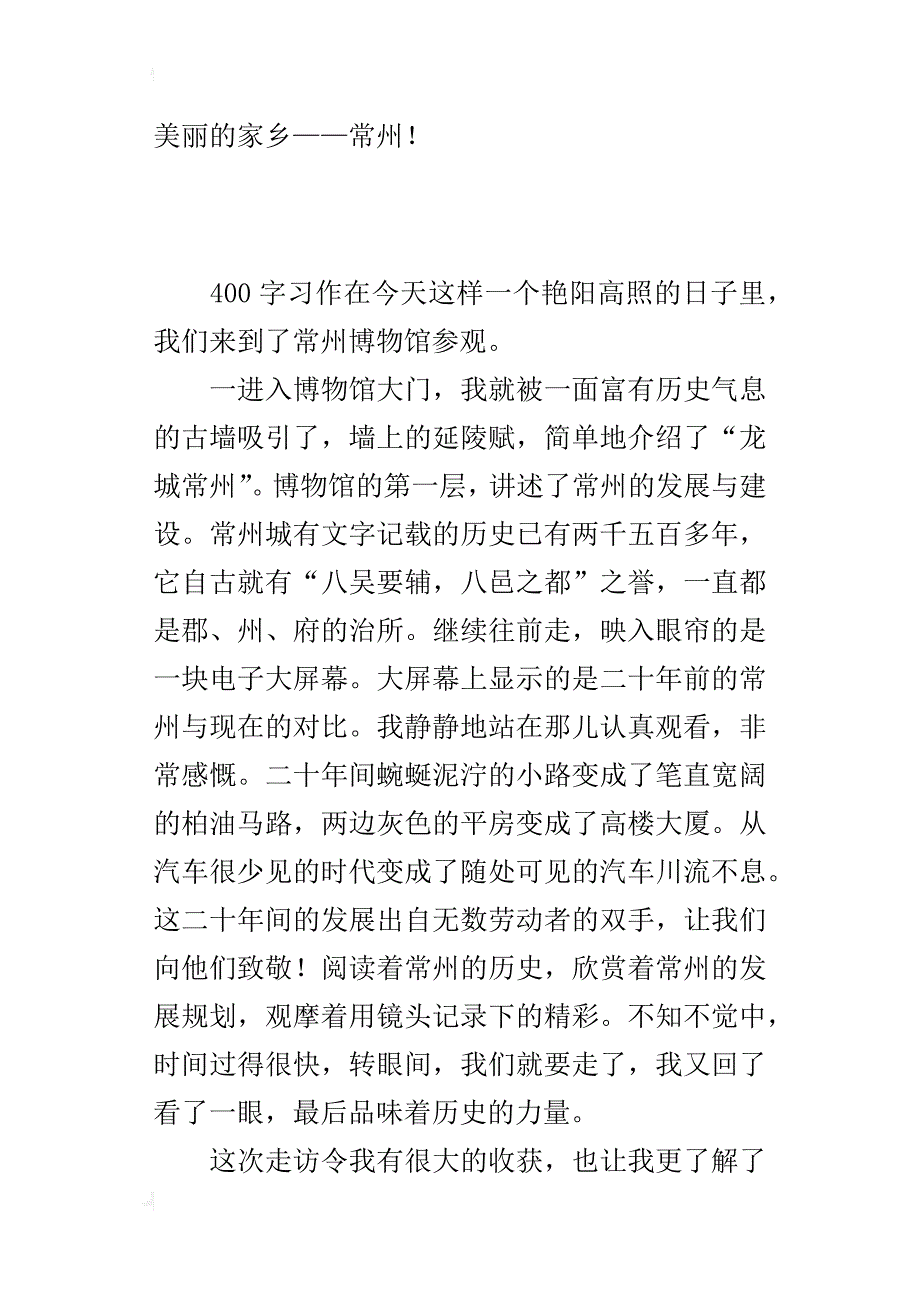 四年级关于寻访作文参观常州博物馆_第2页