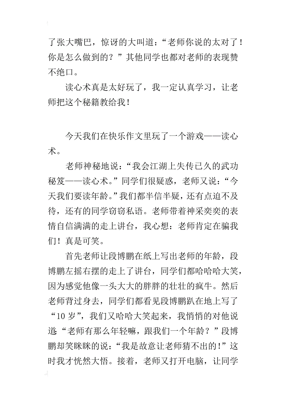 四年级写游戏活动作文有趣的读心术_第2页