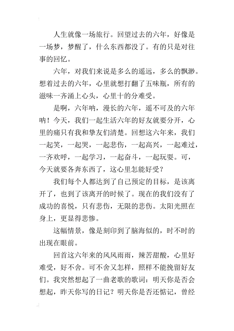 回首过去的六年小学生作文600字_第3页