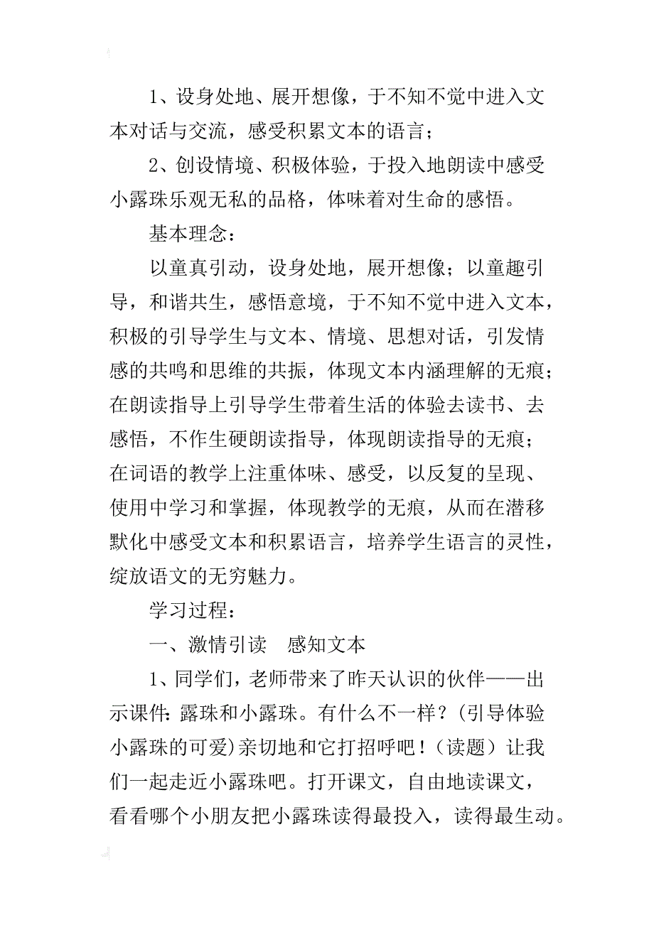 初中语文公开课教案《小露珠》教学设计及课后反思_第2页