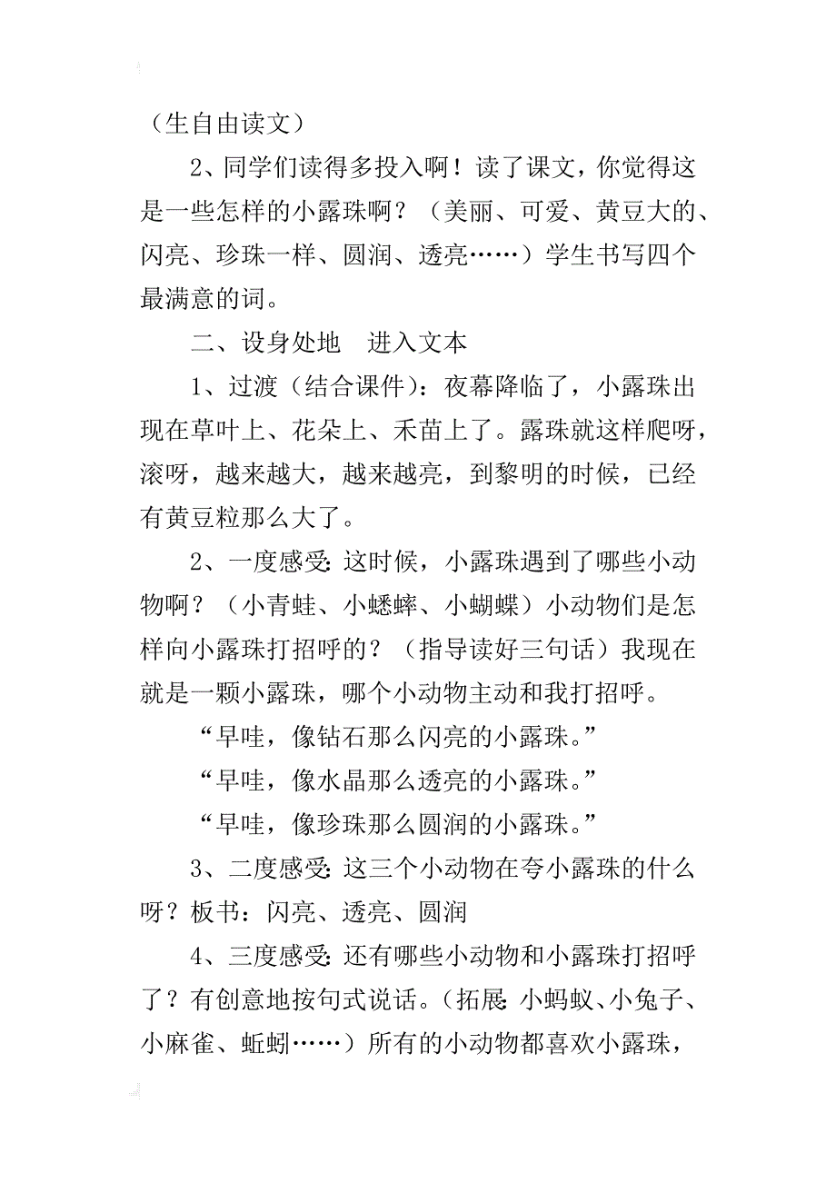 初中语文公开课教案《小露珠》教学设计及课后反思_第3页