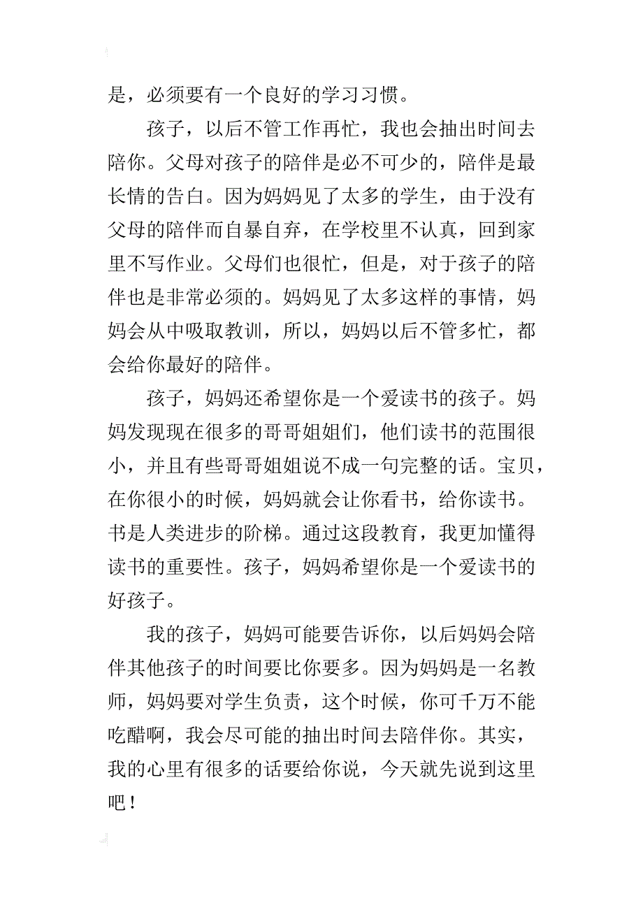 妈妈随笔给我未来孩子的一封信_第4页