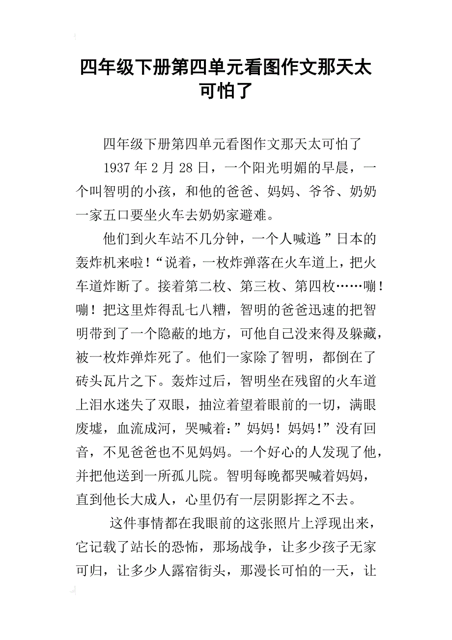 四年级下册第四单元看图作文那天太可怕了_第1页
