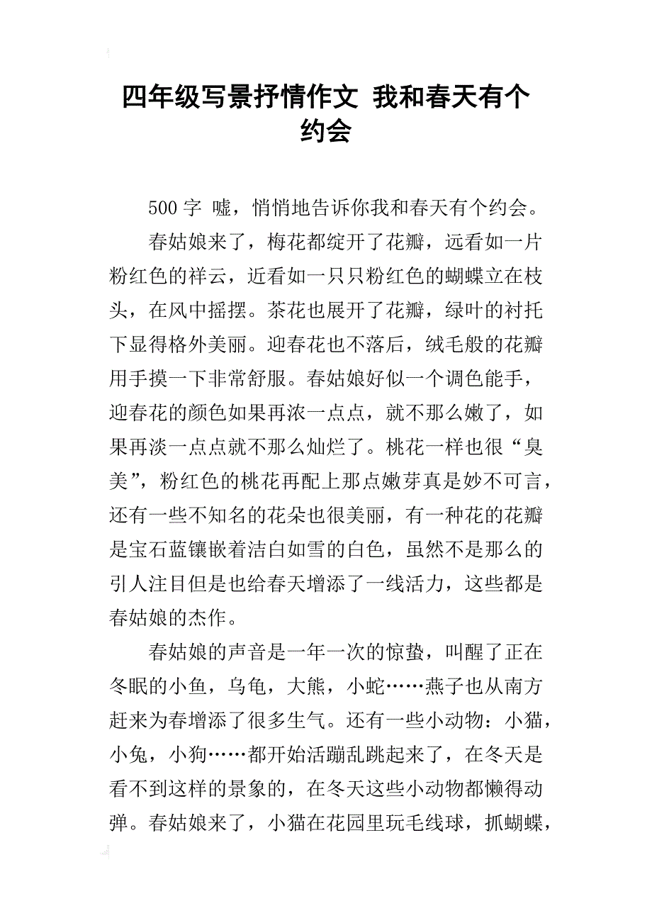 四年级写景抒情作文我和春天有个约会_第1页