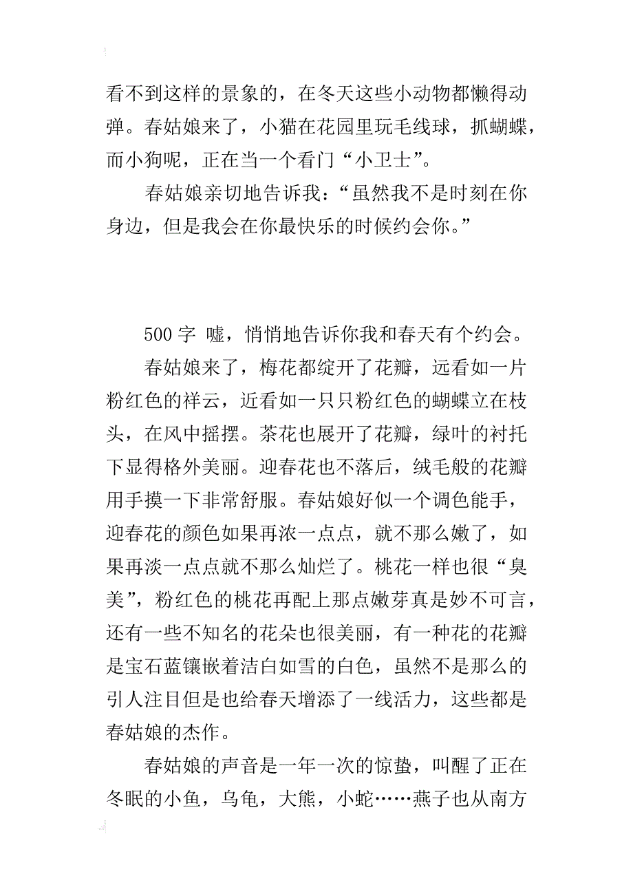 四年级写景抒情作文我和春天有个约会_第3页