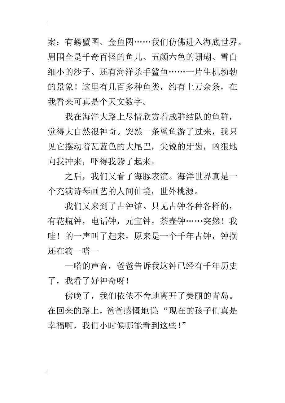 去青岛游玩四年级作文500字_第3页