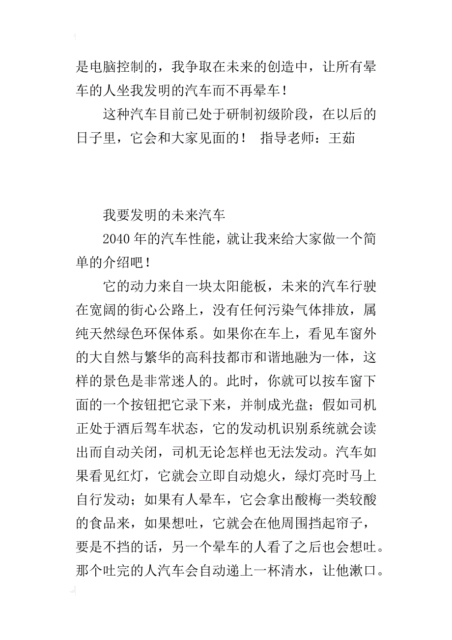 四年级小学想象作文3篇：未来的衣服、未来的汽车、将来的飞机（习作300字400字500字）_第2页