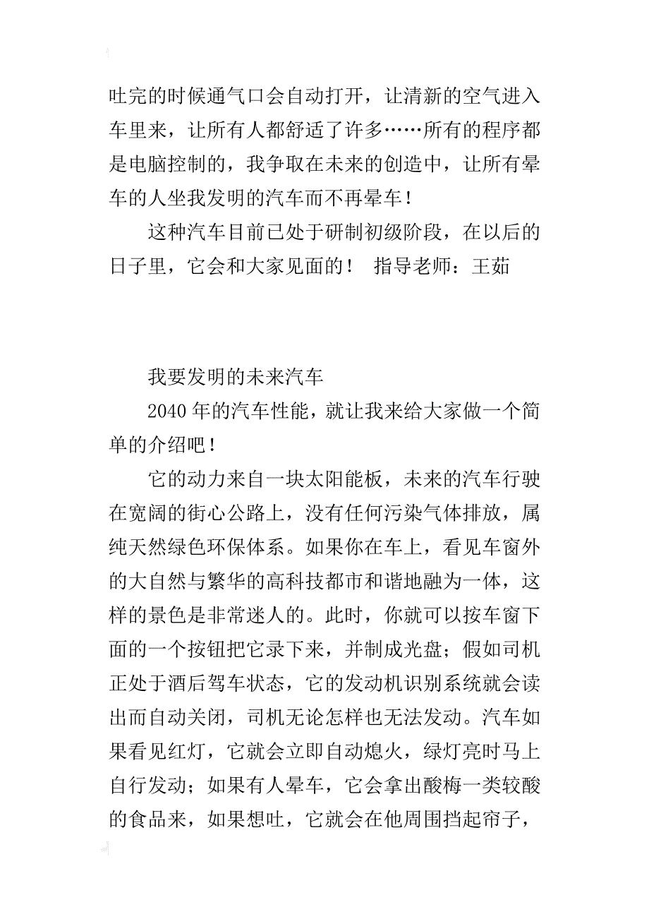 四年级小学想象作文3篇：未来的衣服、未来的汽车、将来的飞机（习作300字400字500字）_第3页