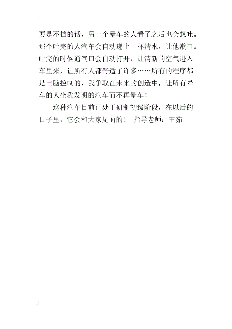 四年级小学想象作文3篇：未来的衣服、未来的汽车、将来的飞机（习作300字400字500字）_第4页